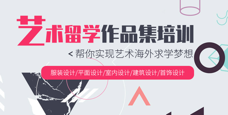 设计专业留学/作品集