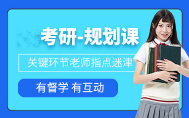 惠州高途199管综忧学班