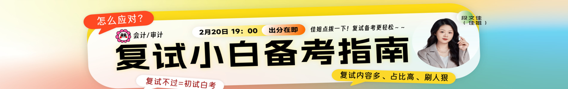 惠州乐学喵考研