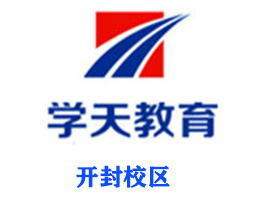 开封学天教育