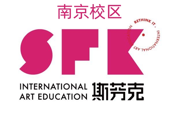 南京新东方斯芬克艺术留学机构