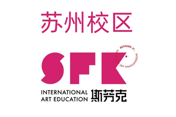 苏州新东方斯芬克艺术留学机构