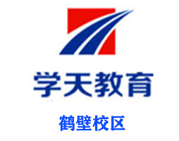 鹤壁学天教育
