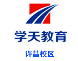 许昌学天教育