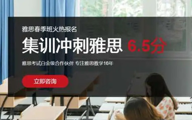 天津学为贵雅思封闭班