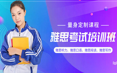 天津学为贵雅思春季班