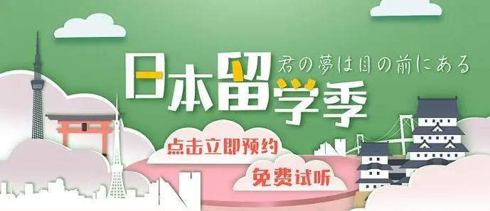 樱花日本留学申请