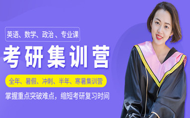 北京新东方考研集训营