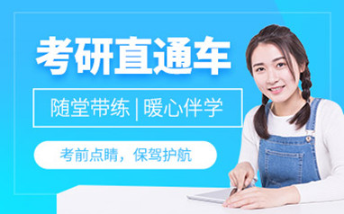 北京新东方考研培训班