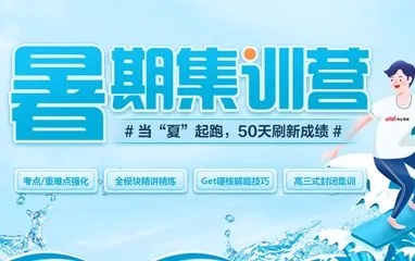 考研暑假集训营