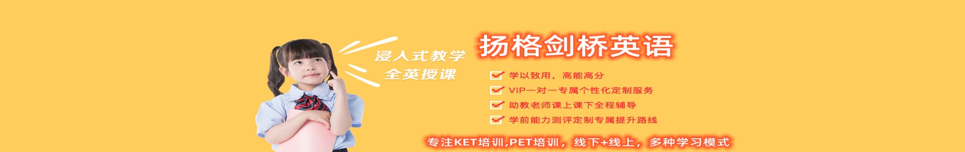 扬格剑桥英语