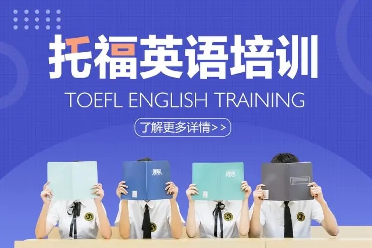 托福课程