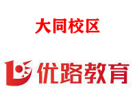 大同优路消防培训机构