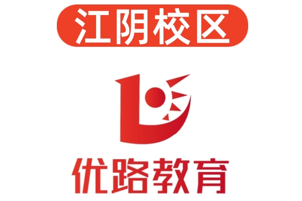 江阴优路消防设施操作员培训机构