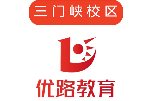 三门峡优路培训机构