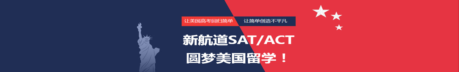 沈阳新航道出国留学