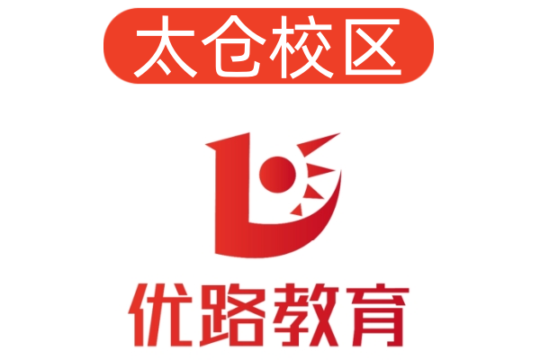 太仓优路消防设施操作员培训机构