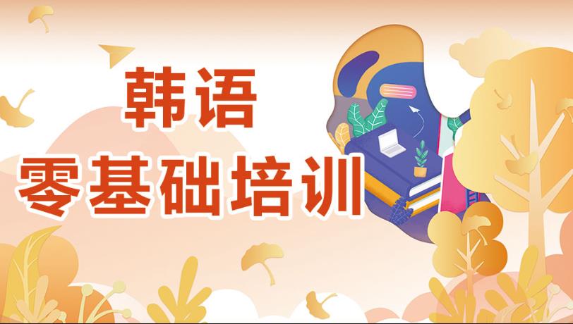新东方韩语课程