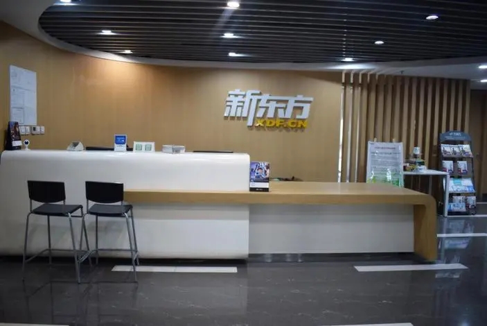 深圳新东方国际教育