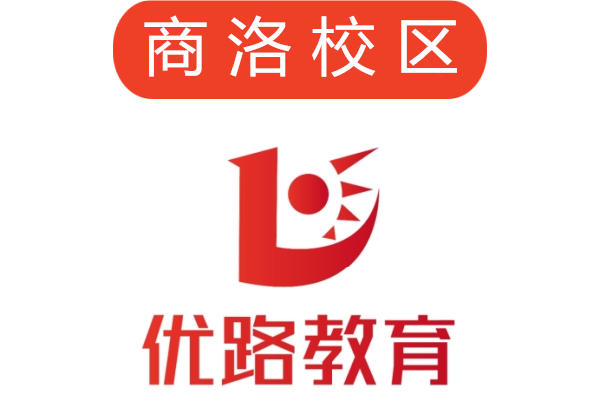 商洛优路培训机构