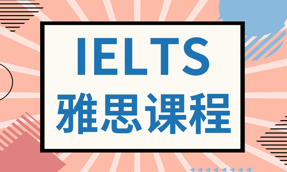 烟台杨格雅思课程