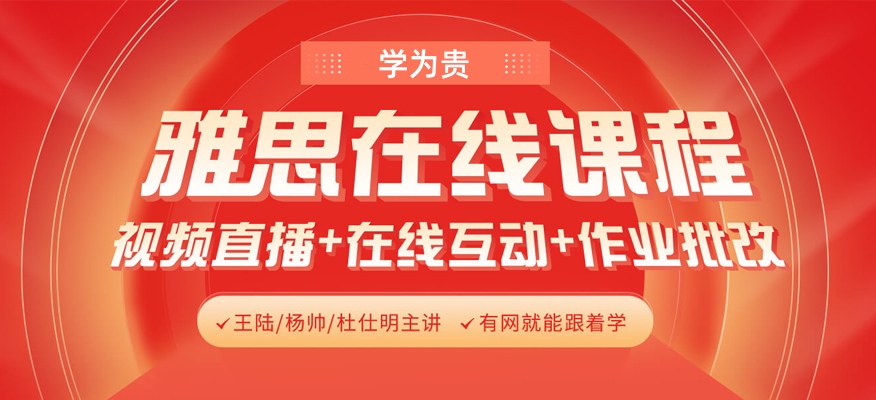 西安雅思真经全能班