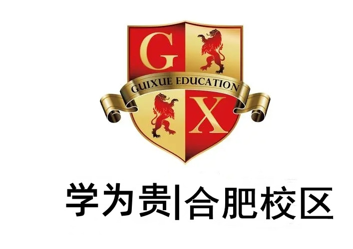 合肥学为贵雅思培训机构