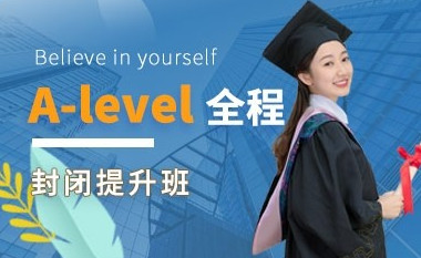 北京新东方A-level课程