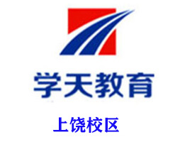 上饶学天教育