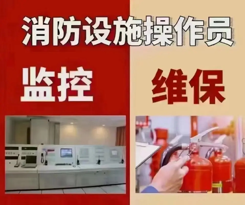 成都消防设施操作员