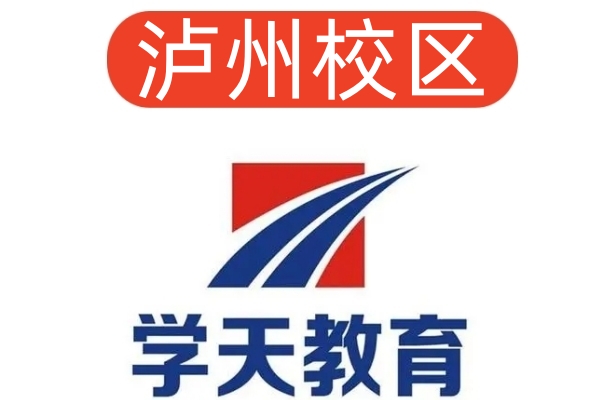 泸州学天消防设施操作员培训