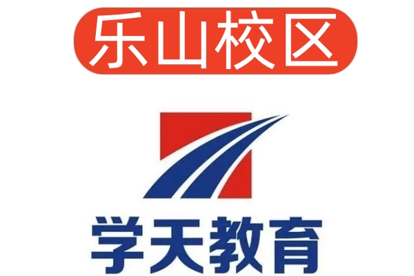 乐山学天消防设施操作员培训