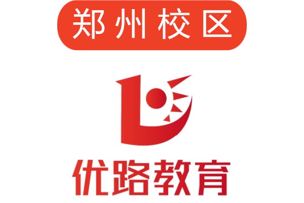 郑州优路教育培训学校