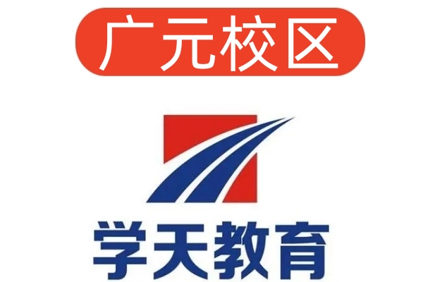 广元学天消防设施操作员培训