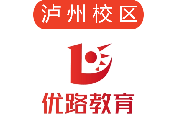 泸州优路消防培训