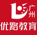 广州优路教育培训班