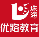 珠海优路教育培训班