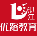 湛江优路教育培训班