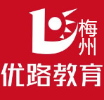 梅州优路教育培训班