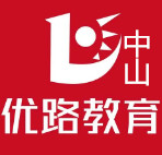 中山优路教育培训班