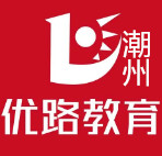 潮州优路教育培训班
