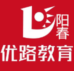 阳春优路教育培训班