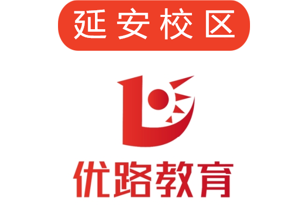 延安优路教育培训学校