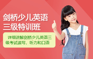 深圳国际剑桥少儿英语