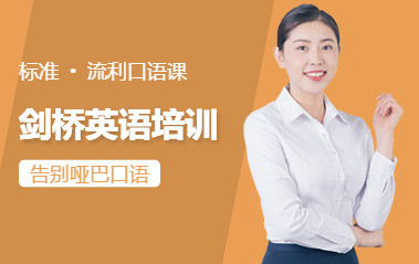 长春剑桥英语等级考试
