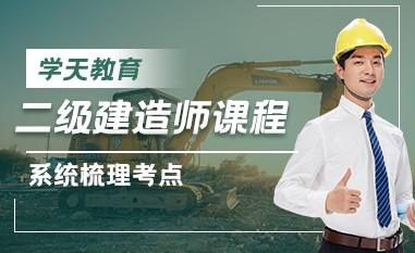 淮北二级建造师培训