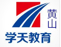 黄山学天教育