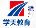 滁州学天教育