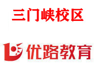 三门峡优路消防监控证培训机构