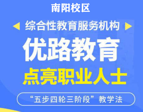 南阳优路消防监控证培训机构